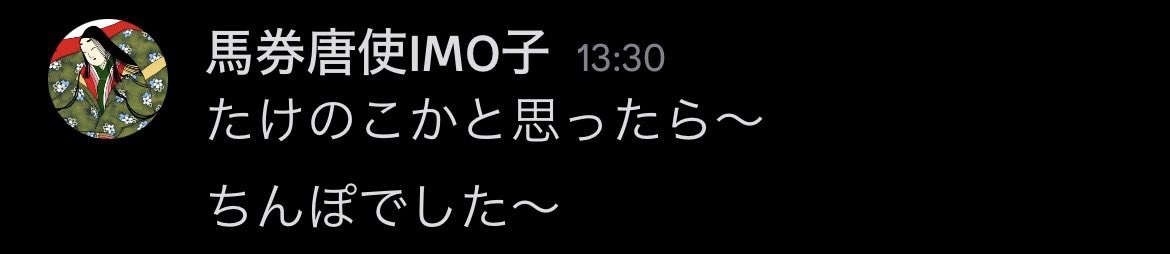 IMOKO894NEN's tweet photo. コウメ太夫のネタっぽくなってしまった https://t.co/S9sQ8od59t