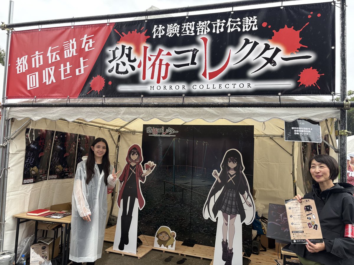 NorioTsuruta's tweet photo. 「上野ゾク夏祭り」の会場に到着。「都市伝説を回収せよ！ 体験型都市伝説 恐怖コレクター」絶賛開催中です。このパネルの前で記念写真を撮って、ぜひ呪われてください😅️
#上野ゾク夏祭り #恐怖コレクター  #恐コレ https://t.co/63X4rwtomX