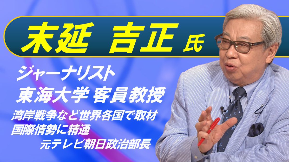 scoop_BSA's tweet photo. 今夜７時 #日曜スクープ は
･異例の厚遇か #米中首脳会談 どうなる
･#トランプ大統領 さらに苦境
･#親イラン武装組織“急襲“で原油急騰
･進化する #フィジカルＡＩ 最前線
･#日本の勝ち筋は…キーパーソン密着
https://t.co/42X0bys0vX
#今村卓 #小谷哲男 #中山敬一 #末延吉正 https://t.co/0vhb2RZc4h