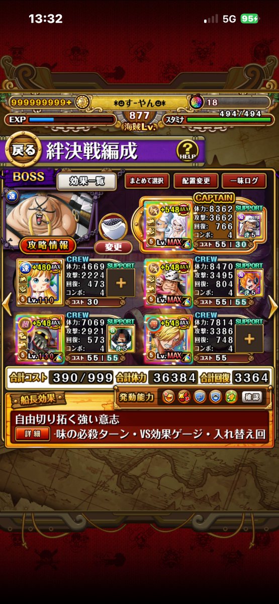 suuyanman's tweet photo. ☻絆決戦編成☻

✅通常BOSS☆10🔵🟣無特効
✅Lv.100〜150まで余裕
✅フレンドにチョパボニ

#トレクル https://t.co/yGeJrwj0lR
