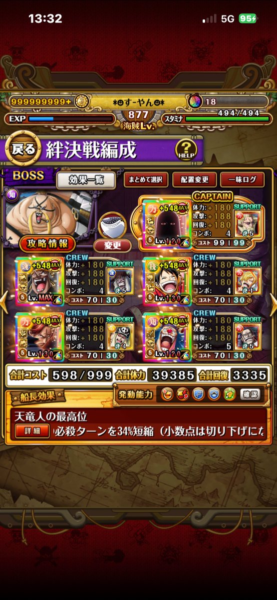 suuyanman's tweet photo. ☻絆決戦編成☻

✅通常BOSS☆10🔵🟣無特効
✅Lv.100〜150まで余裕
✅フレンドにチョパボニ

#トレクル https://t.co/yGeJrwj0lR