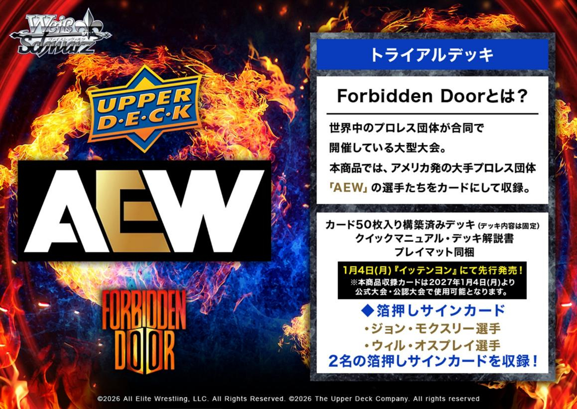 project_core01's tweet photo. 【予約情報】大人気 #ヴァイスシュヴァルツ に『 #新日本プロレス × #AEW #ForbiddenDoor 』が 27年1月15日 参戦決定！

 #ヴァイス のご予約はamazonpay対応で簡単便利な プロジェクトコア で！
https://t.co/hXl4lOvtQv
 #WS #プロレス https://t.co/6kom6L0iXp