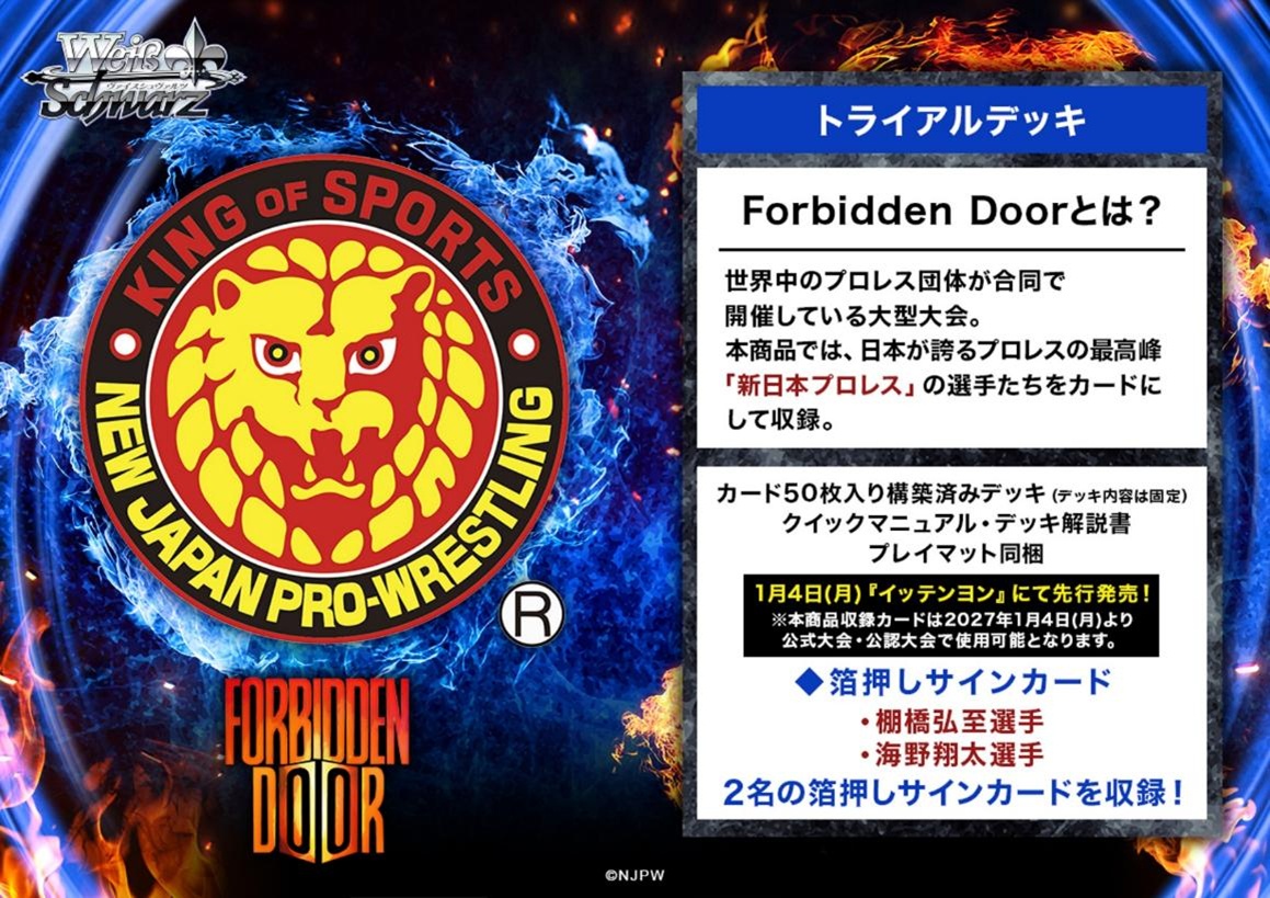 project_core01's tweet photo. 【予約情報】大人気 #ヴァイスシュヴァルツ に『 #新日本プロレス × #AEW #ForbiddenDoor 』が 27年1月15日 参戦決定！

 #ヴァイス のご予約はamazonpay対応で簡単便利な プロジェクトコア で！
https://t.co/hXl4lOvtQv
 #WS #プロレス https://t.co/6kom6L0iXp