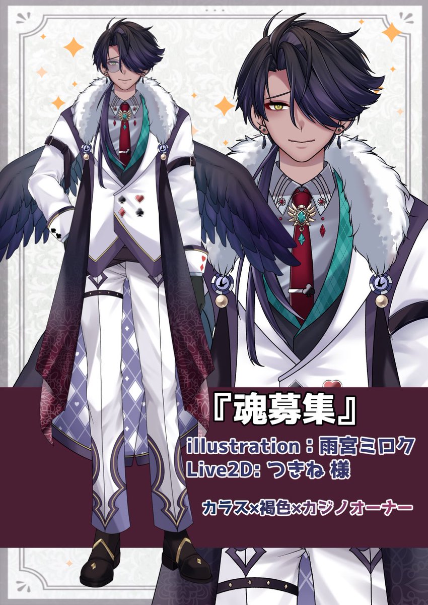 miroku_409's tweet photo. 【Vtuber魂募集】

現在魂募集中のVtuberモデル一覧です✨
◻︎執事×夜空の指揮者の男性モデル
◻︎カラス×カジノオーナー×褐色男性モデル
◻︎眼帯×メカクレ×退魔師の男性モデル
◻︎大正ロマン喫茶店員×招き猫

全てnizimaで販売中です！お気軽にお問い合わせください🙇

#魂募集
#VTuber魂募集 https://t.co/jY6Yjqdaru