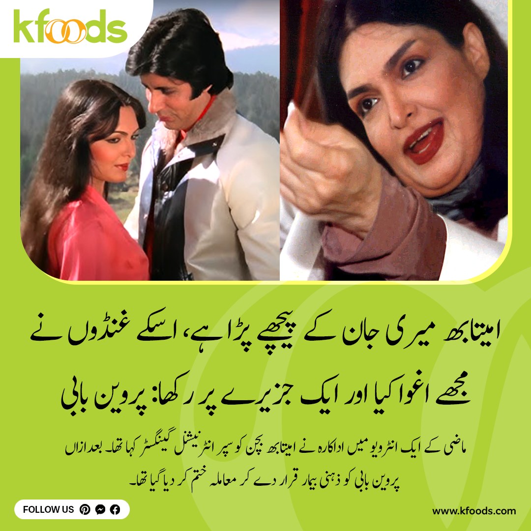 stellakingcwy65's tweet photo. Parveen Babi and Amitabh Bachchan were one of the most popular film pairs of their era and were also friends. Later, Babi made serious allegations, claiming Amitabh was an international gangster whose men kidnapped her and implanted a chip in her https://t.co/2MxwB2rfiz
