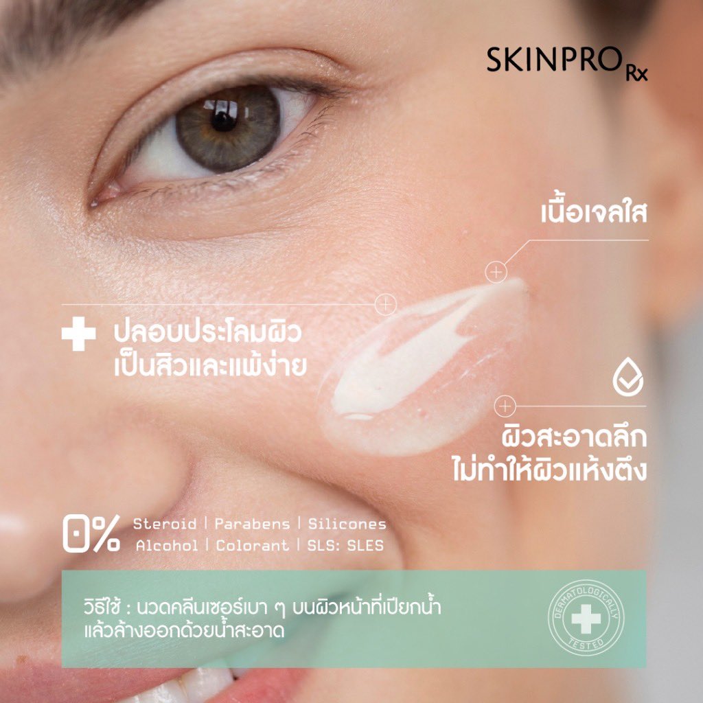 Bolonababa's tweet photo. ขายดีอันดับ 1 SKINPRO Rx Acne X Cleansing Gel 50ml คลิ่นซิ่งเจลสูตรสำหรับผิวมัน/เป็นสิว ลดการเกิดสิว 

 https://t.co/D6CVJVxql4

#Shopeeaffiliate #คลีนซิ่ง #cleansing https://t.co/CfnmMnVxst