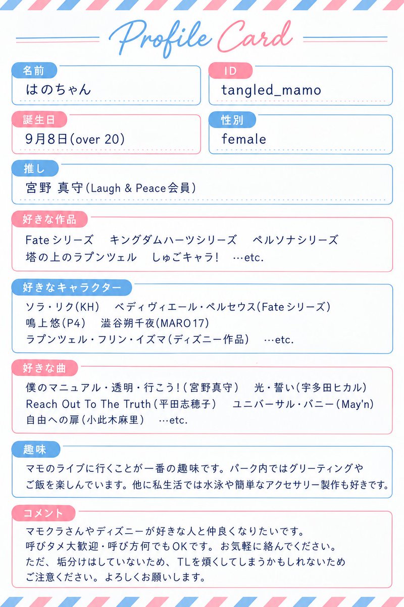tangled_mamo's tweet photo. 次のライブやイベに向けて、プロフィールを画像にまとめました。

マモとかディズニーとかゲームのこととか、雑多にポストします。

♡ or RPで気になった方お迎えに行きます、よろしくお願いします！

#マモクラさんと繋がりたい
#ディズニー好きな人と繋がりたい
#ディズニー好きさんと繋がりたい https://t.co/IPi3MhWDli