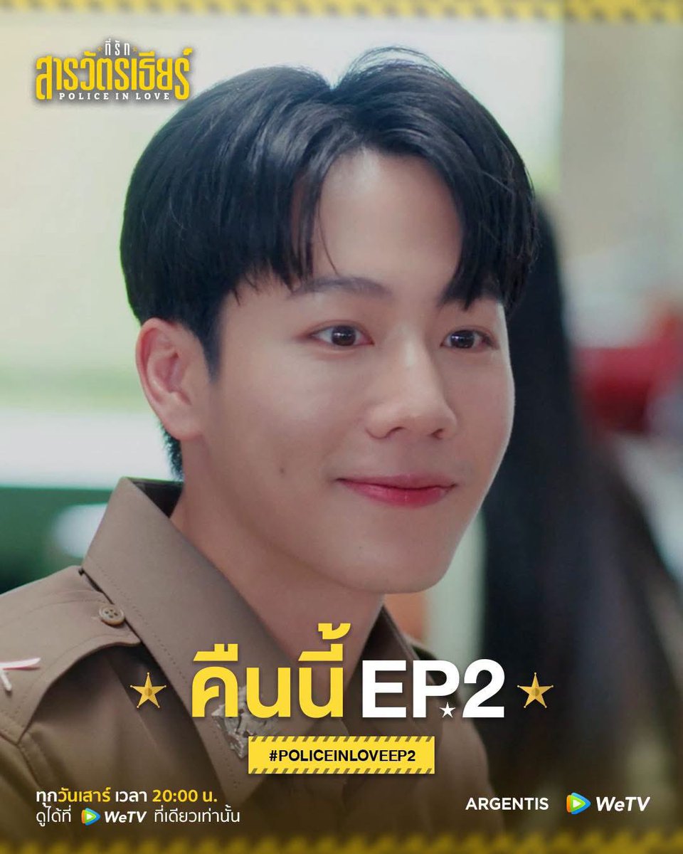 puchitoneHsu's tweet photo. “ความรักเป็นสิ่งสวยงาม”

TREND START
19 September 2026
19.30 PM (GMT+7)
Keyword: PIL SERIES EP2
Hashtag: #.PoliceinLoveEP2

“ที่รักสารวัตรเธียร์ | Police In Love” 
ทุกวันเสาร์ เวลา 20:00 น. 
ดูได้ที่ WeTV ที่เดียวเท่านั้น

#ที่รักสารวัตรเธียร์
#PoliceInLove https://t.co/qDWFCbAK1d
