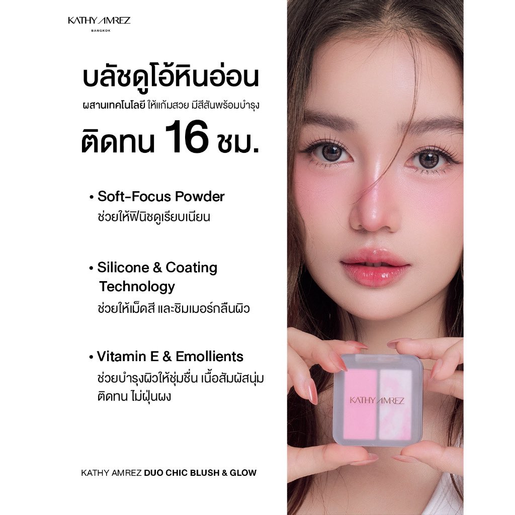 Bolonababa's tweet photo. KATHY AMREZ DUO CHIC BLUSH &amp; GLOW เคธี แอมเร็ซ ดูโอ ชิค บลัช แอนด์ โกลว์

https://t.co/J4nhjAGkIt

#Shopeeaffiliate #บลัช #เครื่องสำอาง https://t.co/iYQVpND7QT