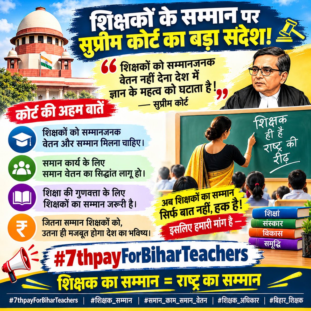 TrBabluKumar's tweet photo. 🚨 शिक्षकों के लिए घोषणा किजिए माननीय मुख्यमंत्री सम्राट चौधरी जी आपसे 💰👏
उम्मीद जगी… अब वेतनमान की बार��! 🔥✊
#7thpayForBiharTeachers #BiharTeachersNeed7thpay @Alok_Srivastava @Eduworld18 @Anish97098 @btetctet https://t.co/cqe2K3LcP8