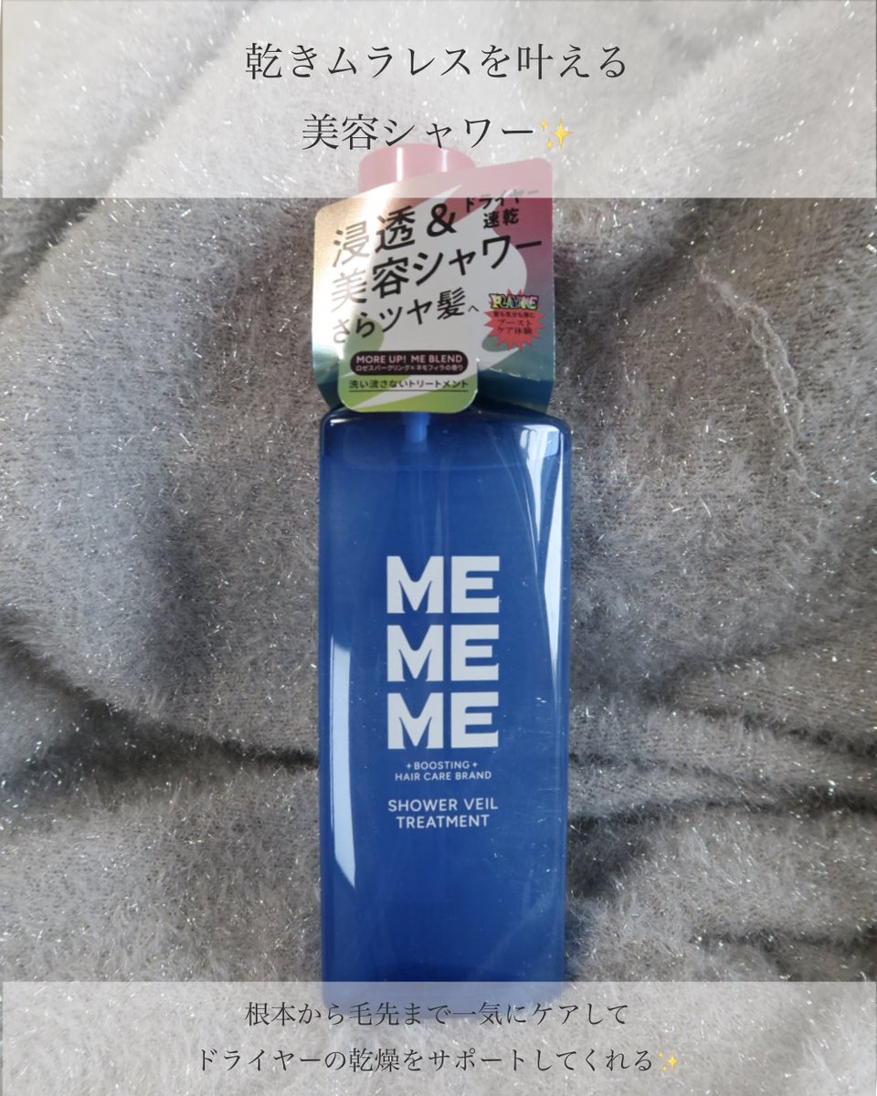 saera_lab's tweet photo. #PR #MEMEME #LIPSプレゼント
LIPSプレゼントでMEMEME（ミーミー）の「スムースブーストシャンプー/トリートメント」と「シャワーヴェールトリートメント」が当選しました🎁✨
ムラレス¹設計でサロン帰りのような美髪へ！
・モコモコ泡のシャンプーで洗いムラレス¹ https://t.co/NLeSqf9CkW