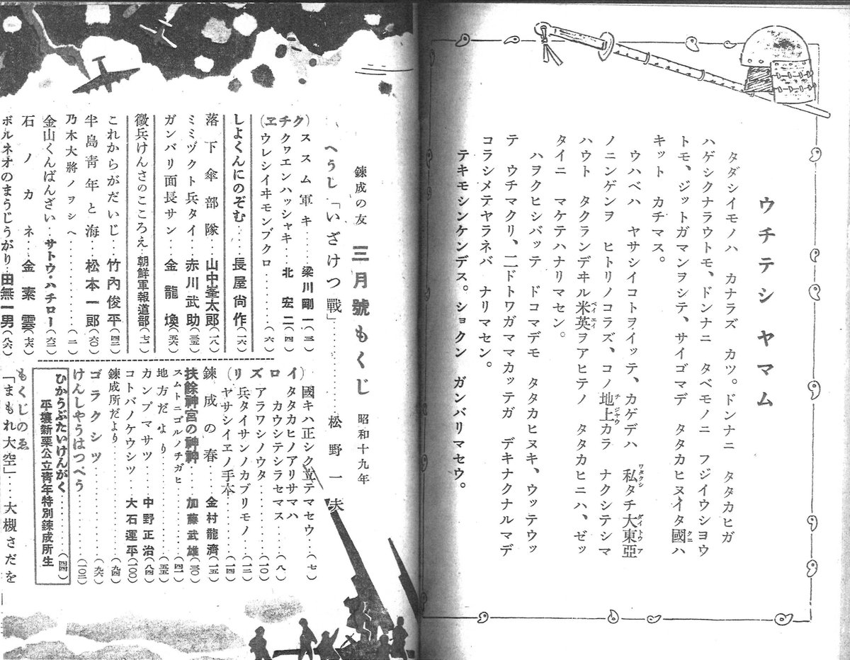 zassakuplus's tweet photo. 「錬成の友」第1巻第1号（1944年1月）～第2巻第12号（1945年3月）
※錬成の友社発行の月刊誌。朝鮮の青少年向けの雑誌で、日本語を教えつつ日本精神を涵養する内容。懸賞当選者欄には創氏改名した朝鮮人名が並ぶ。同誌については次の記事に詳しい
#ざっさく新規登載
https://t.co/5I0X3jdgsg https://t.co/OU0lQTik4x