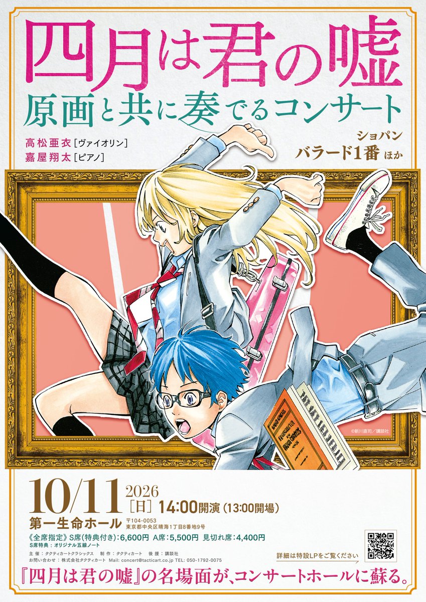 kimiuso_1105's tweet photo. 『四月は君の嘘』で、
みなさんがいちばん好きなシーンはどこですか？

「この場面が好き」
「ここで泣いた」など、
ぜひリプで教えてください🌸

10/11のコンサートでは、
原画と生演奏とともに、作品の世界をお楽しみいただけます。

#四月は君の嘘 #君嘘コンサート #君嘘 #新川直司 #高松亜衣 #嘉屋翔太