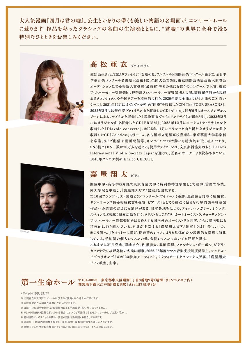 kimiuso_1105's tweet photo. 『四月は君の嘘』で、
みなさんがいちばん好きなシーンはどこですか？

「この場面が好き」
「ここで泣いた」など、
ぜひリプで教えてください🌸

10/11のコンサートでは、
原画と生演奏とともに、作品の世界をお楽しみいただけます。

#四月は君の嘘 #君嘘コンサート #君嘘 #新川直司 #高松亜衣 #嘉屋翔太
