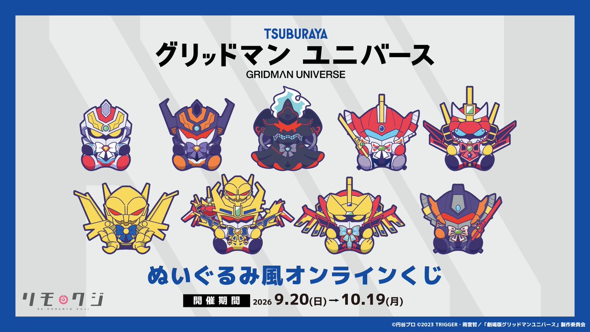 remomentstore's tweet photo. 『グリッドマン ユニバース』ぬいぐるみ風ヒーロー　オンラインくじ開催決定！
ヒーローたちが可愛いぬいぐるみ風イラストで登場！

開催期間：2026/9/20（日）10：00～2026/10/19（月）23：59

▶詳細はこちら
https://t.co/rYdCGSQp9y

#GRIDMAN_UNIVERSE https://t.co/gHbpZtww99