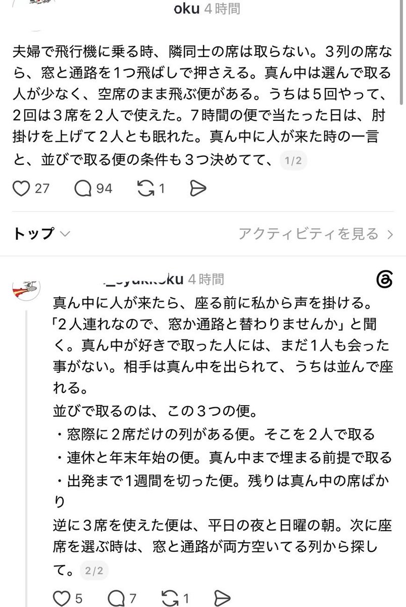yukitichqn's tweet photo. 自己中だしセコすぎん？😓😓
こういう奴らに「あ、真ん中で大丈夫です」って言って間に座ってやりたい https://t.co/zdvrH895T7