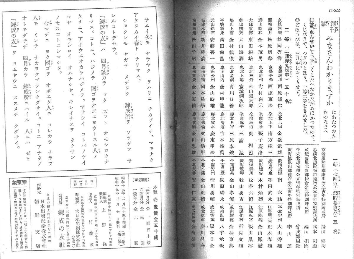zassakuplus's tweet photo. 「錬成の友」第1巻第1号（1944年1月）～第2巻第12号（1945年3月）
※錬成の友社発行の月刊誌。朝鮮の青少年向けの雑誌で、日本語を教えつつ日本精神を涵養する内容。懸賞当選者欄には創氏改名した朝鮮人名が並ぶ。同誌については次の記事に詳しい
#ざっさく新規登載
https://t.co/5I0X3jdgsg https://t.co/OU0lQTik4x