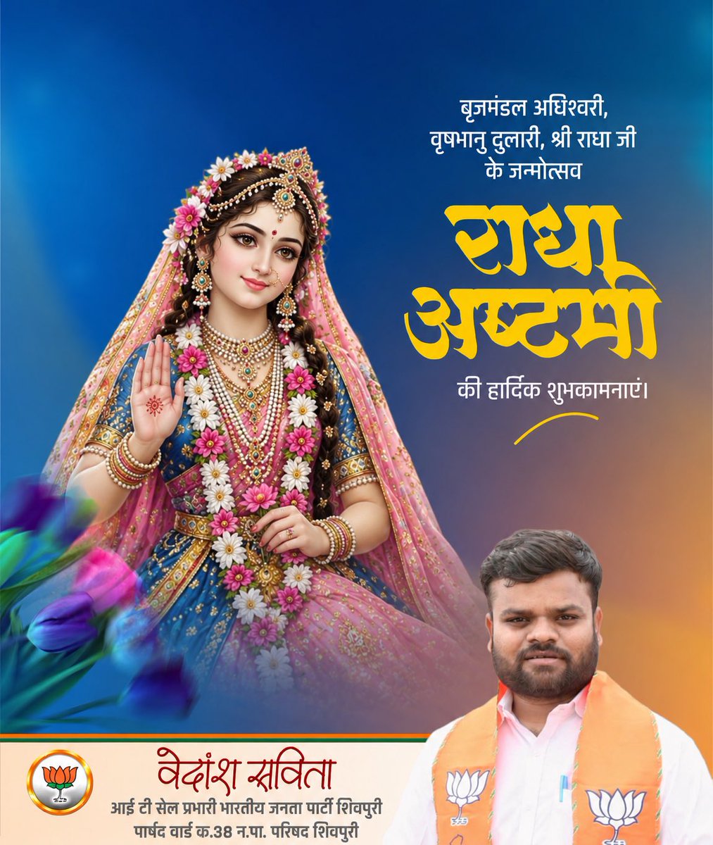 Vedansh__'s tweet photo. 🌸 श्री राधा अष्टमी के पावन पर्व की हार्दिक शुभकामनाएँ एवं बधाई। 🌸

राधारानी जी की कृपा से सभी के जीवन में प्रेम, शांति, सुख-समृद्धि एवं सकारात्मक ऊर्जा का संचार हो तथा उनका आशीर्वाद सदैव हम सभी पर बना रहे।

श्री राधारानी जी की कृपा सभी पर बनी रहे।
राधे राधे! 🙏🌺
#radhaashtmi https://t.co/YZKQtVPZZo