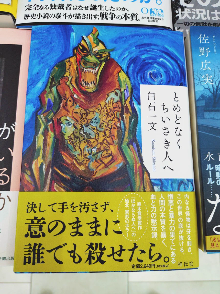 白石一文 (@kaz_shiraishi) / X