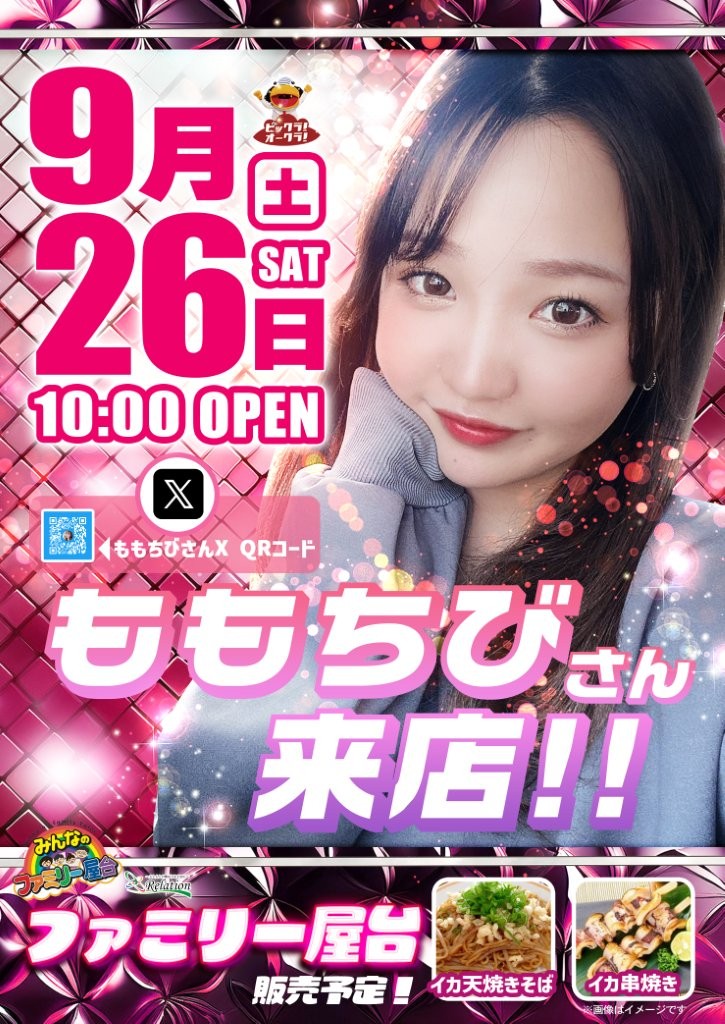 o_koku6's tweet photo. ⚠️次回🚨予告⚠️

📅9月26日（土）
◤￣￣￣￣￣￣￣￣￣￣￣￣￣
🍑ももちびさん来店！🍑
＿＿＿＿＿＿＿＿＿＿＿＿＿◢
@pachisuro_oniku 

🍖🦑ファミリー屋台販売予定 https://t.co/OMNx98DeMQ