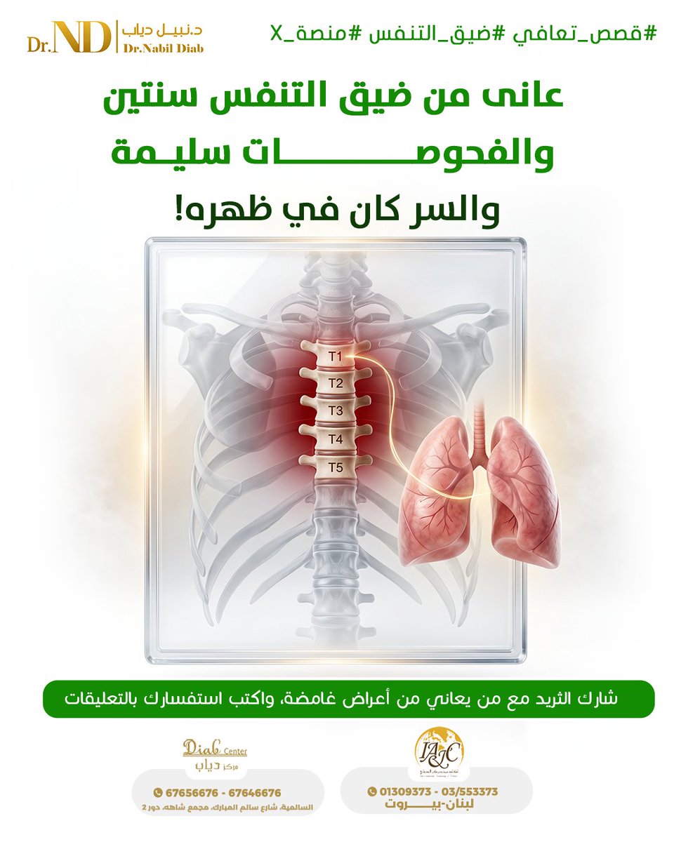 drnabildiab's tweet photo. 📌 سنتان من المعاناة مع ضيق التنفس ورسائل طمأنة بأن "كل الفحوصات سليمة".. أين كانت المشكلة؟ 🫁

تابع الثريد..🤍
#قصص_تعافي #ضيق_تنفس #منصة_X #د_نبيل_دياب https://t.co/BlOrc7AIWv