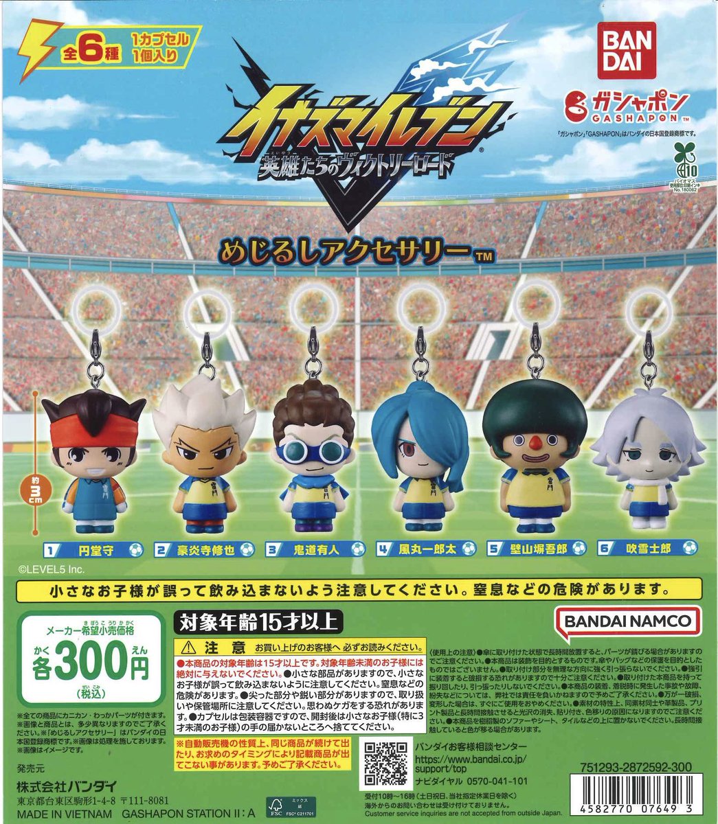 Cpla470164's tweet photo. 🍉入荷情報🍉

イナズマイレブン 英雄たちのヴィクトリーロード めじるしアクセサリー

【3階#C-plaにて展開中】

#シープラ
#ゆめタウンサンピアン
#カプセルトイ https://t.co/DuXCbZFy19