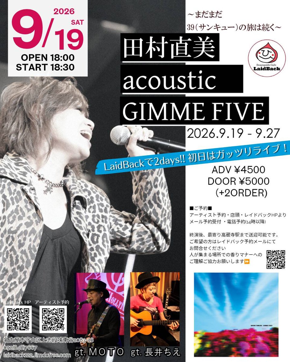 tamura_naomi's tweet photo. アコースティックGIMME FIVE🖐️
vo田村直美gt長井ちえgtMOTO
今日からスタート

9/19本日LaidBack
残席1  ひとりじゃいけないよーという方は
お店にお願いすればきっとokしてくれるはず
20名古屋LaidBack
21京都AKKUN'S(soldout)
23香川Nomad 
24大阪music bar S.O.Ra. 
27関内STORMY MONDAY(soldout) https://t.co/LE0eoBAznG