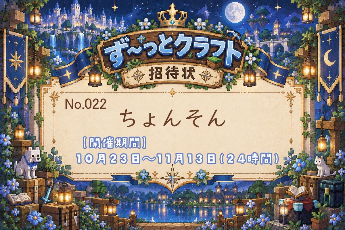 chonson8313's tweet photo. 10月23日〜11月13日開催のスト鯖
 #ず〜っとクラフト
に参加させてもらうことになりました。
初めてのことだらけでものすごい緊張してますが、参加者の方と交流を深められたらなと思います！ https://t.co/C3wHQHbtDw