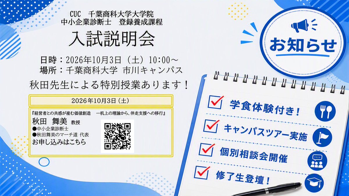 gradcuc's tweet photo. 2026/10/3(土) 10:00入試説明会

■修了生に直接お話聞けます！
■特別授業で本学の学びがイメージしやすくなります！
■学食体験付き
■キャンパスツアー開催
■個別相談会開催

登録養成課程の学びや生活のリアルを体験できます！
お申込はこちらから→https://t.co/M6H6P6wl35 https://t.co/4x2ykAipnx