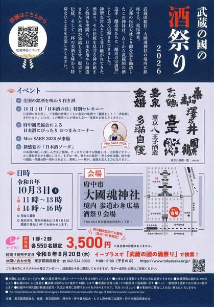 jazzinfuchu's tweet photo. 武蔵の國の酒祭り2026🍶にてJAZZ in FUCHU プレライブを開催♪出演バンドはBrequesです。
日本酒を嗜みながらJAZZの生演奏を楽しんでください！
【日時】
令和8年10月3日（土）
1部　12:20〜12:40
2部　15:00〜15:20
【場所】
大國魂神社境内 参道わき広場
詳しくはこちら↓
https://t.co/NxLGz6ZOHv https://t.co/0xKtI6CWUj