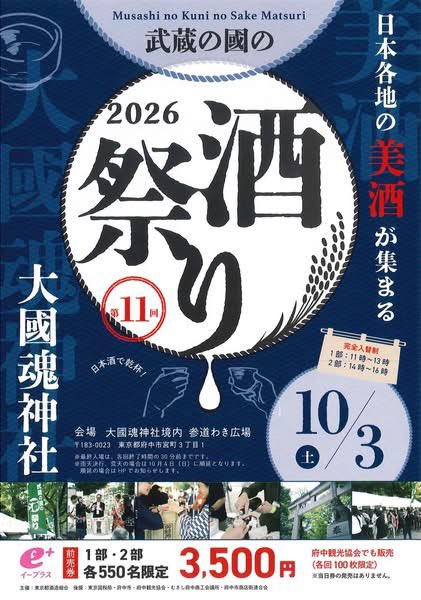 jazzinfuchu's tweet photo. 武蔵の國の酒祭り2026🍶にてJAZZ in FUCHU プレライブを開催♪出演バンドはBrequesです。
日本酒を嗜みながらJAZZの生演奏を楽しんでください！
【日時】
令和8年10月3日（土）
1部　12:20〜12:40
2部　15:00〜15:20
【場所】
大國魂神社境内 参道わき広場
詳しくはこちら↓
https://t.co/NxLGz6ZOHv https://t.co/0xKtI6CWUj