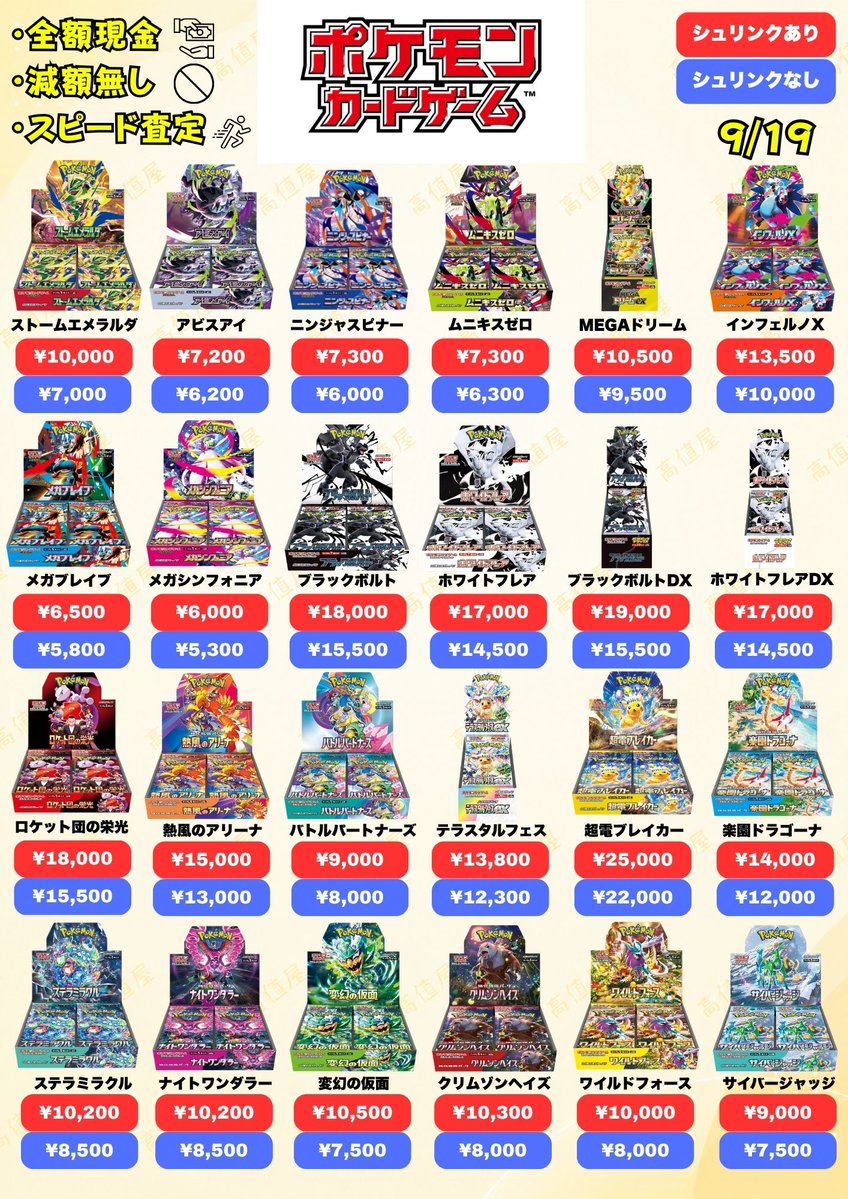 kaitoritakaneya's tweet photo. 🔥🎊 30周年記念商品 高価買取中‼️ 🎊🔥

30th関連商品も18時まで積極買取受付中です📦✨

🔴 30th CELEBRATION BOX
【シュリンクあり】22,800円
【シュリンクなし】18,800円

🔴 プレミアムデッキセット
エーフィ・ブラッキー
15,600円

🔴 FUTURISTIC BOX
48,000円

ONE PIECE ブースターパック
世界最強の戦士【OP-17】🏴‍☠️
テープ有りのみ：10,500円

ストームエメラルダ🐉
シュリンク有り：10,000円✨
シュリンク無し：7,000円✨
1パック：80円✨

💰その場で全額現金支払い💰
🔥シュリンクなしOK◎
しかも...減額なし✨

さらに...2BOX買取毎に+100円‼️
たくさん持ち込むほどお得に...✨

🚗10BOX以上の買取成立で駐車場代キャッシュバック実施中！

本日20時まで営業！
「早い・高い・安心」全部そろってます✨

━━━━━━━━━━━━━━━

📍TCG BOX買取 強化中！
・梅田駅から電車で約10分
・JR天満駅 徒歩2分
・扇町駅 徒歩3分
・日本橋駅（オタロード）から電車で約15分
・京都、兵庫、奈良、和歌山からもアクセスしやすい❤️

🚗駐車場代キャッシュバックあり
📦大量持ち込み歓迎
🚚台車貸出OK

さらに、駅近なのでアクセス良好◎

━━━━━━━━━━━━━━━

🎴ポケモンカード・ワンピースカード
ボックス買取強化中💰

✔当日持ち込みOK
✔待ち時間ほぼ0（すぐ受付）
✔即日現金その場でお渡し

⚠️シュリンク無しの商品について
状況に応じて、BOXを開封し中身を確認させていただく場合がございます。

⚠️再シュリンク品について
発覚した場合は警察へ通報のうえ、適切に対応させていただきます。

⚠️シングルカード・鑑定カードの買取について
SAR：1枚250円
AR：1枚180円
のみ受付してます。
PSA及びその他レアリティは受付停止中です。

BOX【シュリンク有り/シュリンク無し】

✴️30th CELEBRATION BOX【¥22,800/¥18,800】

✴️プレミアムデッキセット エーフィ・ブラッキー【¥15,600/¥0】

✴️FUTURISTIC BOX【¥48,000/¥0】

✴️ストームエメラルダ【¥10,000/¥7,000】

✴️アビスアイ【¥7,200/¥6,200】

✴️ニンジャスピナー【¥7,300/¥6,000】

✴️ムニキスゼロ【¥7,300/¥6,300】

✴️MEGAドリームex【¥10,500/¥9,500】

✴️インフェルノX【¥13,500/¥10,000】

✴️メガブレイブ【¥6,500/¥5,800】

✴️メガシンフォニア【¥6,000/¥5,300】

✴️ブラックボルト【¥18,000/¥15,500】

✴️ホワイトフレア【¥17,000/¥14,500】

✴️ブラックボルトDX【¥19,000/¥15,500】

✴️ホワイトフレアDX【¥17,000/¥14,500】

✴️ロケット団の栄光【¥18,000/¥15,500】

✴️熱風のアリーナ【¥15,000/¥13,000】

✴️バトルパートナーズ【¥9,000/¥8,000】

✴️テラスタルフェス【¥13,800/¥12,300】

✴️超電ブレイカー【¥25,000/¥22,000】

✴️楽園ドラゴーナ【¥14,000/¥12,000】

✴️ステラミラクル【¥10,200/¥8,500】

✴️ナイトワンダラー【¥10,200/¥8,500】

✴️変幻の仮面【¥10,500/¥7,500】

✴️クリムゾンヘイズ【¥10,300/¥8,000】

✴️ワイルドフォース【¥10,000/¥8,000】

✴️サイバージャッジ【¥9,000/¥7,500】

✴️シャイニートレジャー【¥14,000/¥12,300】

✴️古代の咆哮【¥9,500/¥8,000】

✴️未来の一閃【¥8,200/¥7,000】

✴️レイジングサーフ【¥13,000/¥11,000】

✴️黒炎の支配者【¥14,300/¥12,000】

✴️ポケモンカード151【¥30,000/¥25,000】

✴️スノーハザード【¥10,500/¥9,000】

✴️クレイバースト【¥9,000/¥8,000】

✴️トリプレットビート【¥16,000/¥14,000】

✴️スカーレットEX【¥12,000/¥10,000】

✴️バイオレットEX【¥9,000/¥8,000】

✴️パラダイムトリガー【¥19,000/¥16,000】

✴️白熱のアルカナ【¥11,000/¥9,000】

✴️ロストアビス【¥40,000/¥25,000】

✴️スペシャルBOX トウホク【¥10,500/¥0】

✴️スペシャルBOX フクオカ【¥9,500/¥0】

✴️スペシャルBOX ヒロシマ【¥12,500/¥0】
#買取 #大阪 #ポケカ #ポケモンカード #減額なし #現金買取