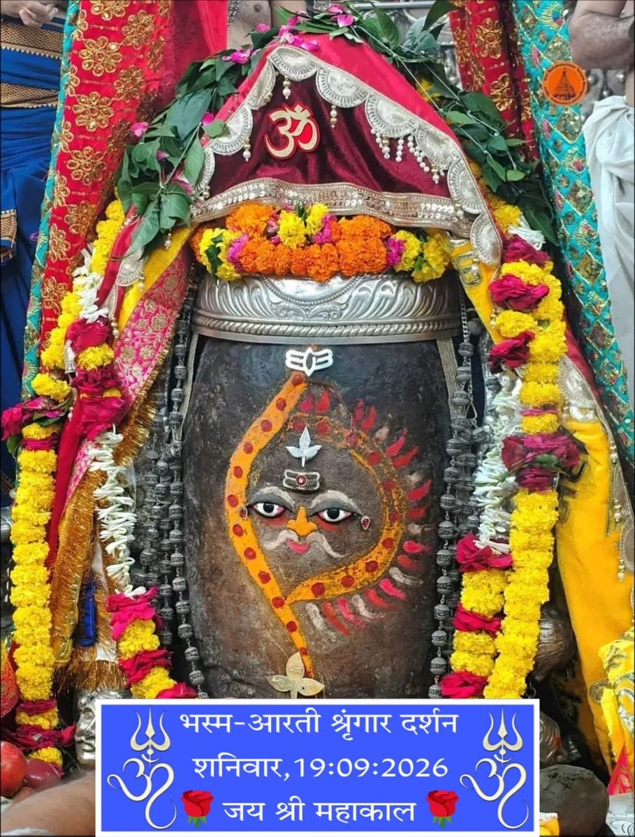 SUBRATSMSM's tweet photo. 🙏🏻🌹 *जय श्री महाकाल*🌹🙏🏻
*श्री महाकालेश्वर ज्योतिर्लिंग का आज का भस्मारती शृंगार दर्शन*🚩🚩
 *🔱१९ सितंबर २०२६ (शनिवार) 🔱* https://t.co/pBu9rBtzjt