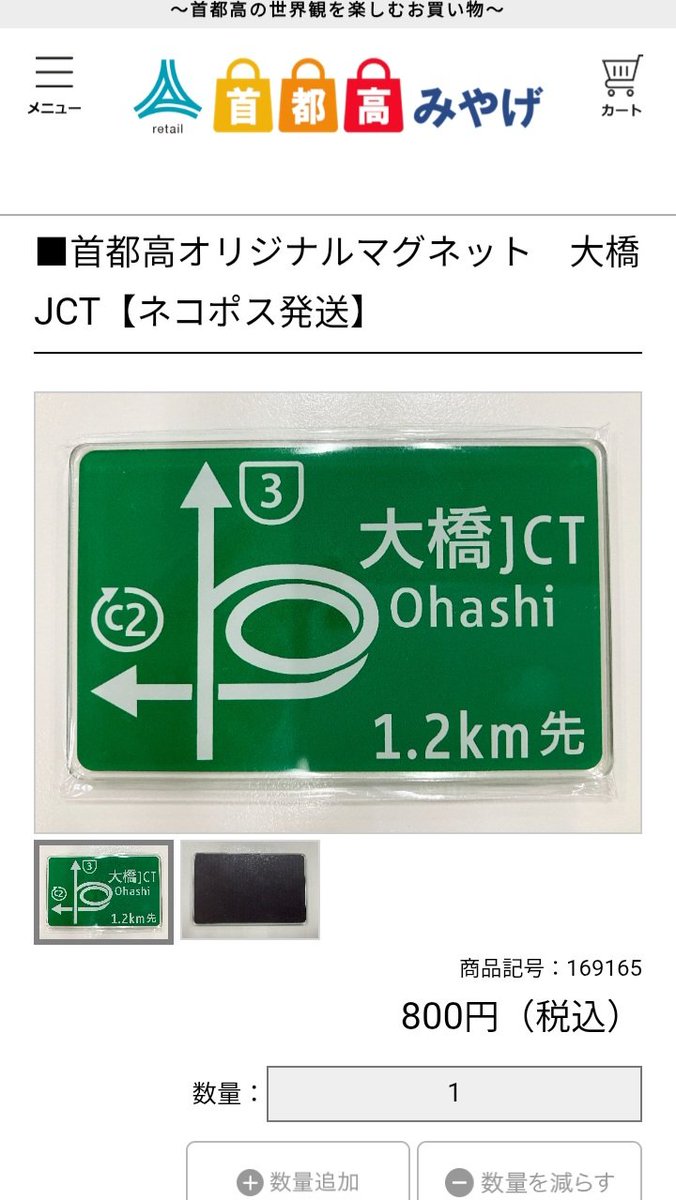 udc9100's tweet photo. 首都高マグネットの大橋JCTなんか変だと思ったら、C2大井開通前の姿かw 現状バージョンも欲しいな。 https://t.co/VfD5PqMOhE