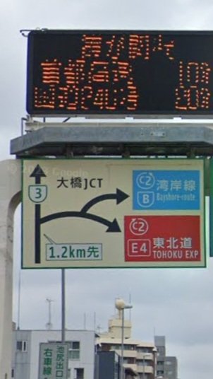 udc9100's tweet photo. 首都高マグネットの大橋JCTなんか変だと思ったら、C2大井開通前の姿かw 現状バージョンも欲しいな。 https://t.co/VfD5PqMOhE