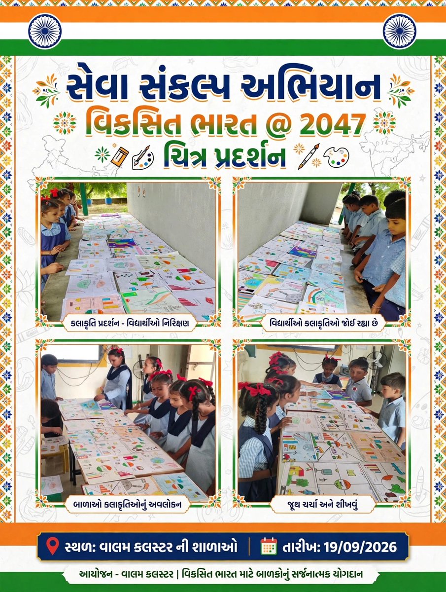CRC_VALAM's tweet photo. ક્લસ્ટર - વાલમ 
વિસનગર 

સેવા સંકલ્પ અભિયાન 
વિકસિત ભારત @ 2047

ચિત્ર પ્રદર્શન https://t.co/STLi8rB4BU