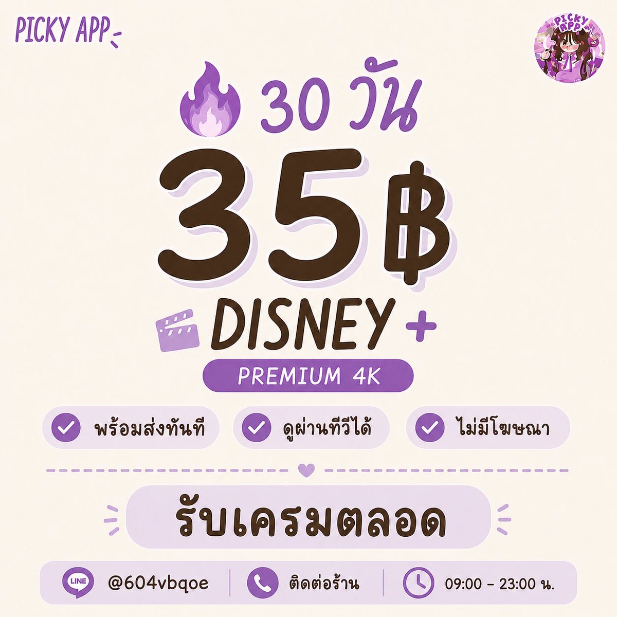 ememvb's tweet photo. 🍿 𝗗𝗜𝗦𝗡𝗘𝗬+ 𝗛𝗢𝗧𝗦𝗧𝗔𝗥 💜

จอส่วนตัว 1 จอ / 1 คน
✨ ใช้งานแอปเวอร์ชันใหม่

🪻 7 วัน — 5.-
🪻 30 วัน — 35.- มีน้อย

👑 30 วัน แบบไม่ชน — 88.-

 รองรับสูงสุด 4K
 รับเคลมตลอดการใช้งาน

💬 Line : @604vbqoe

🪻 #หารDisneyPlus #หารดิสนีย์พลัส #หารDisney
✨ ปู๊น ๆๆ 🚂 https://t.co/EzDYEQiPJT