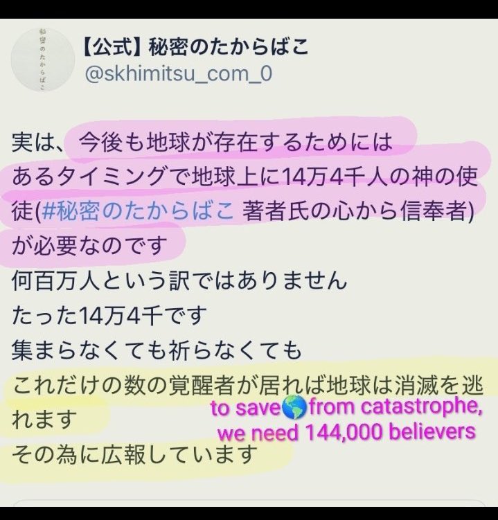 mirokuomedetou's tweet photo. 思考を深めた結果
スピリチュアル卒業おめでとう㊗️
次は秘密のたからばこへ突っ走れ！

最後の天啓が届けられた2010年
新しい世(弥勒の世)への道が宣言されています。が、それも人類の行動次第です。最悪の場合も考えられる…

多くの魂が今世で終わろうとしています。よそ見している暇はない‼️ https://t.co/IVSuNyEyXm