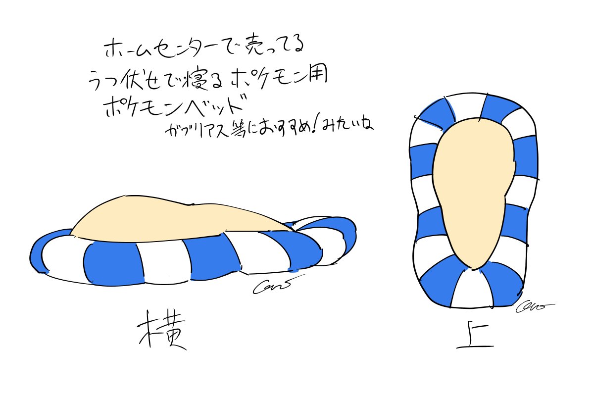 caro_uotora's tweet photo. 土管セットの中はこんな感じでうつ伏せで寝る大型ポケモン（背中にヒレのあるガブリアスとか）用のベッドみたいなものが売っているのかもしれない…と想像して作ってる https://t.co/sZH3BOtGbe