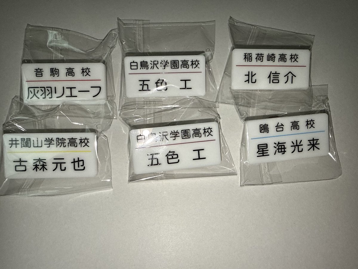 shiro_tr's tweet photo. 【交換・譲渡】
ハイキュー　トレーニング名札クリップセレクション
譲
◯灰羽　五色　北　◯古森　◯星海
求
定価＋送料
◯は同種牛島と交換も可能。
北はまとめて譲渡のみ。
よろしくお願いいたします。 https://t.co/izm5GNGQhY
