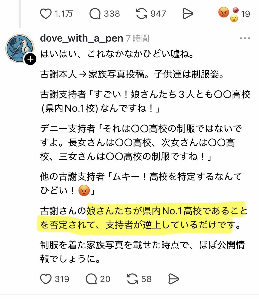 pote_e_ee's tweet photo. @wZ9tUOjp5corpIo まさかの、支持者が逆上してるだけ！のフェーズに入ってます。ゆがみすぎてる… https://t.co/HKckzsdDve
