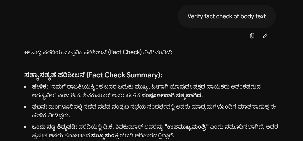 OmkarShetkar's tweet photo. @VishweshwarBhat Gemini can easily catch grammatical and factual errors in the text. https://t.co/MTBElUXtev