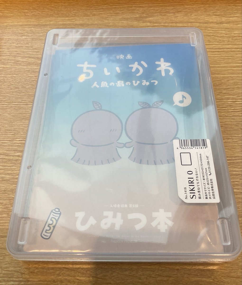 819taki's tweet photo. 映画はちいかわ 観てきました！
特典のひみつ本ゲット！
サイズはA5くらいで 厚めで情報たっぷり
家から持ってきたケースはセリアのSIKIRI 0 余裕で入った https://t.co/f3PzRnGZuC
