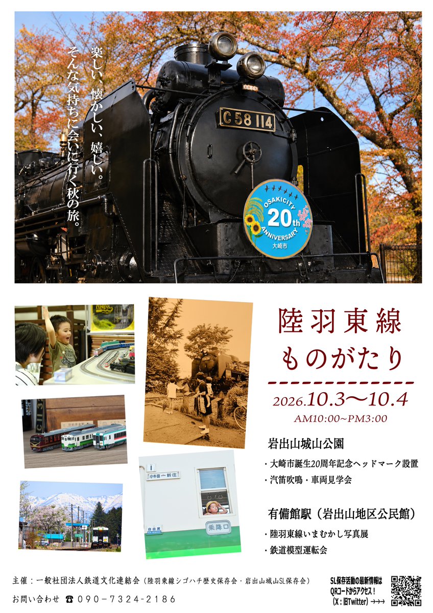 siroyama458's tweet photo. #大崎岩出山
#陸羽東線
#有備館駅
#伊達政宗公
ゆかり、日本最古の学問所建築
#旧有備館及び庭園
間近！
政宗居城１２年の地、
#城山公園
にはSLもあります🤤実は夜景も。
秋の週末はイベントも百花繚乱⋯
#岩出山
で検索お願いします🙇 https://t.co/G3uhvMKOyN