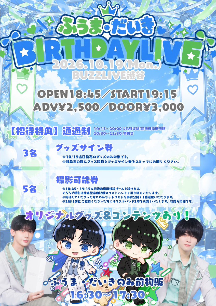 SuperLabo_'s tweet photo. ┌──────────── 💚💙 ─┐

　　　    ふうま・だいき生誕

└─ 🎂💐 ────────────┘

꒰ 日程 ꒱ 2026.10.19(月)
꒰ 会場 ꒱ BUZZLIVE渋谷
꒰ OPEN ꒱ 18:45
꒰ START ꒱ 19:15

【🎟】前売りチケット(先着)
9/28 22:50-
※23:30までクレジットカード決済のみ
https://t.co/j7VdZT8y9F