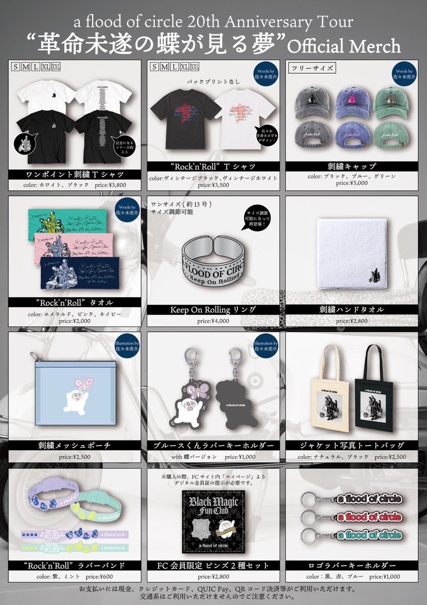 afoc_official's tweet photo. 【明日はツアー福山】

a flood of circle Tour
" #革命未遂の蝶が見る夢 "

📍9/20(日)福山Cable
15:00-16:00　先行物販
16:30　開場
17:00　開演

チケット間に合います🛵 https://t.co/RyujiEqAcU