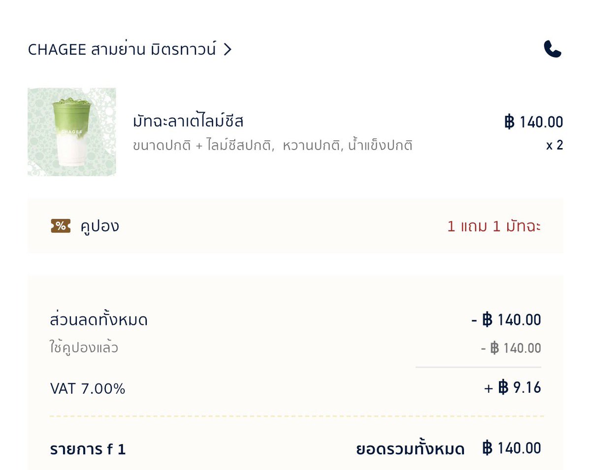 imur1001's tweet photo. ชาจีมี1แถม1 (มัทฉะ)ในแอปนะคะ ไปสั่งเมนูน้องเตนล์เร็วทุกคน อร่อยมาก😭😭😭อร่อยร้องขอชีวิต

#TENxAsianGames2026 https://t.co/1RFNHY56ko