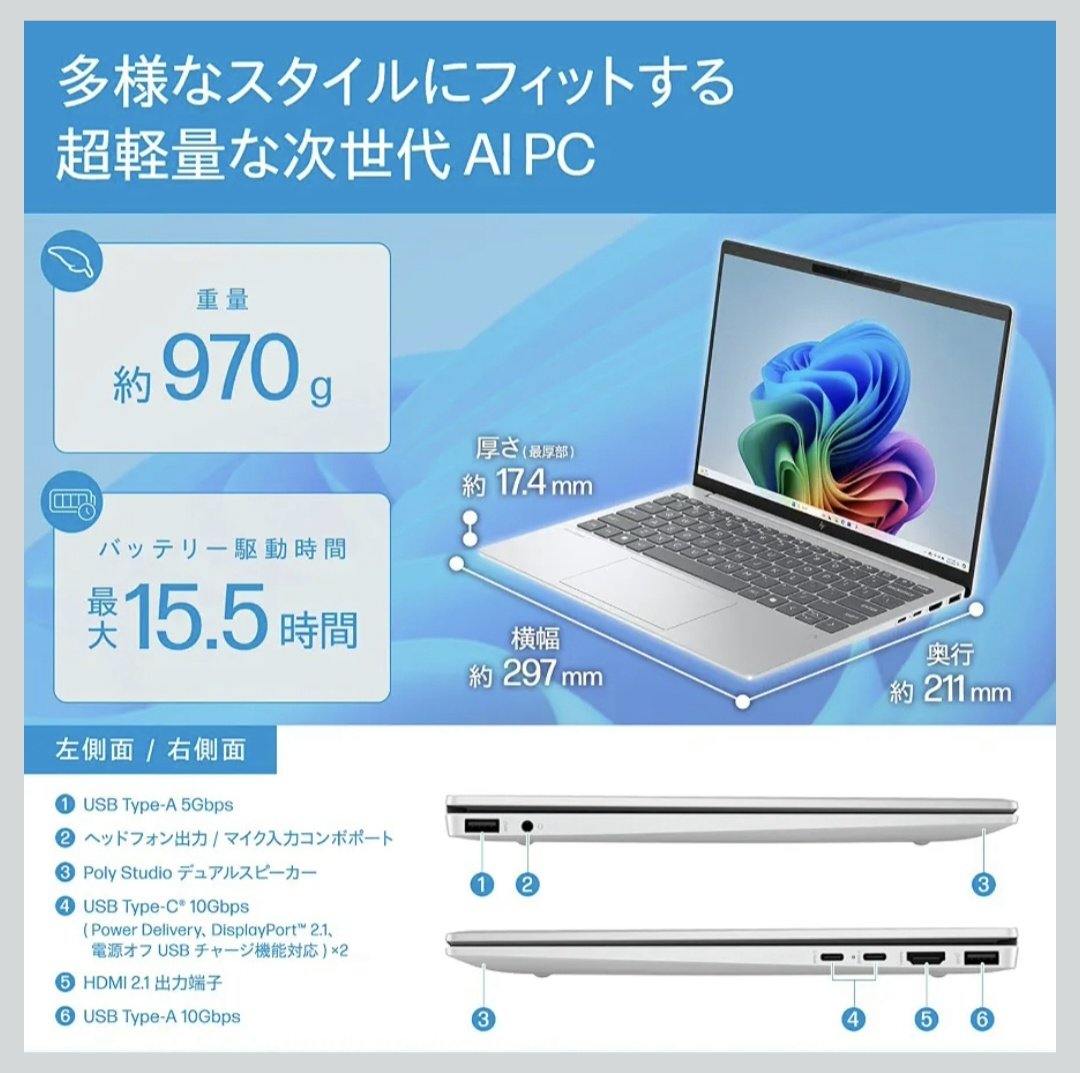 F10Dfjtu's tweet photo. 爆🉐タイム来てます。

Amazonで人気のHP超軽量モバイルノートが18%OFF。
しかも特大ポイント還元あり。

還元込みなら実質11.8万円くらいを狙える。

価格&amp;ポイント還元の詳細はスクロール👉️ https://t.co/JeQaLvFwds