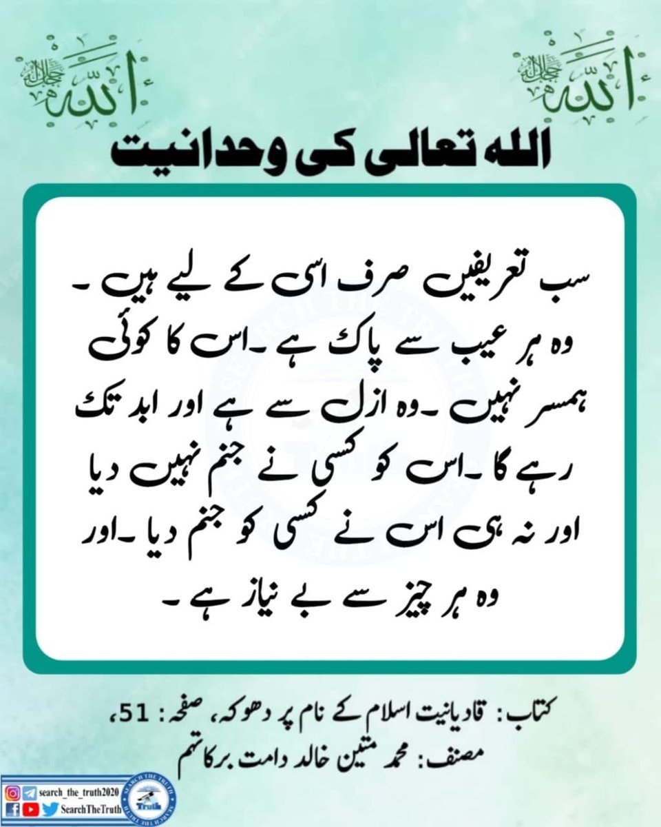 UmmatiTS's tweet photo. اللہ تعالیٰ کی وحدانیت 

#امن_کا_پیکر_عاصم_منیر
#اليوم_الوطني_السعودي_٩٦ 
#saturdayvibes
#SearchTheTruth https://t.co/rZ8DnXo5RJ