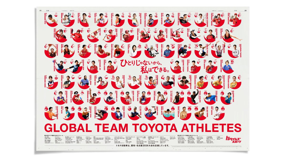 TOYOTA_PR's tweet photo. いよいよ｢愛知・名古屋2026大会｣本日開幕！

大会には総勢82名のトヨタアスリートが出場予定！
アスリートと競技スケジュールを一覧にした新聞広告を掲載。

ひとりじゃないから、私はできる。

9/19～10/24の大会期間で活躍するトヨタアスリートにぜひご注目ください！

#TOYOTA #GLOBALTEAMTOYOTAATHLETES
